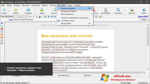 Ekrānuzņēmums ePochta Mailer Windows 7