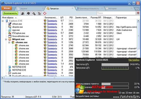 Ekrānuzņēmums System Explorer Windows 7