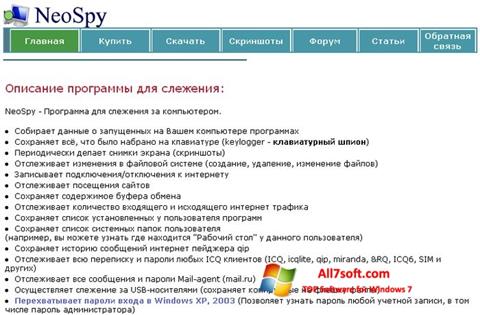 Ekrānuzņēmums NeoSpy Windows 7